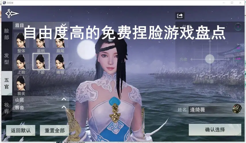 自由度高的免费捏脸游戏盘点