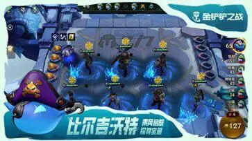 金铲铲之战官方版图1