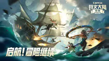 金铲铲之战官方版图4