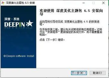 深度美化主题包图1