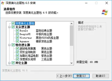 深度美化主题包图2