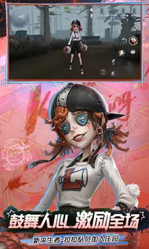 第五人格安卓官方版图3