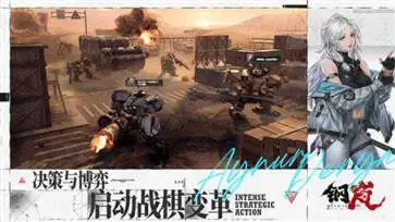 钢岚正式服图4