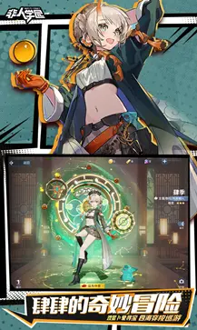 非人学园官方版图4