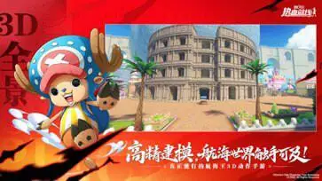 航海王热血航线官方版图2