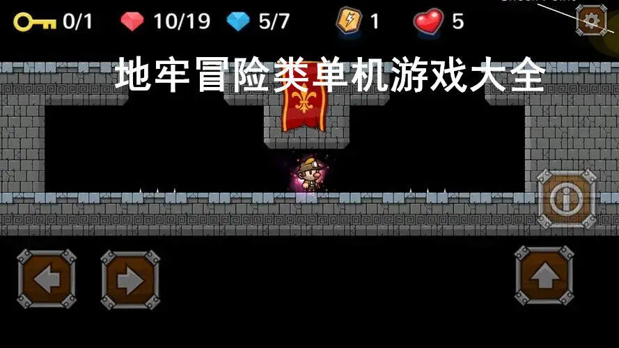 地牢冒险类单机游戏大全