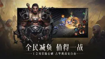 暗黑破坏神不朽手游图2