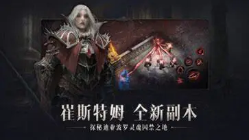 暗黑破坏神不朽手游图1