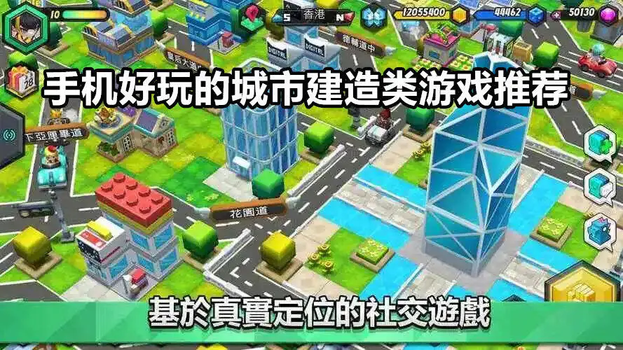 手机好玩的城市建造类游戏推荐