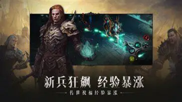 暗黑破坏神不朽手游图3