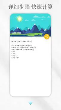 解方程计算器图1