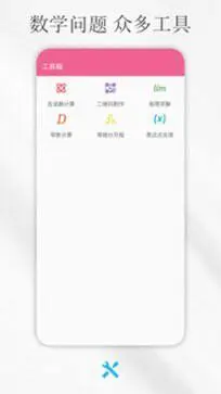 解方程计算器图4