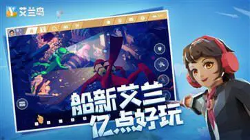 艾兰岛国际服图3