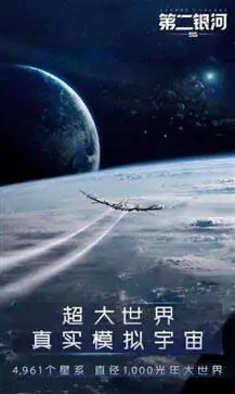 第二银河手游图2