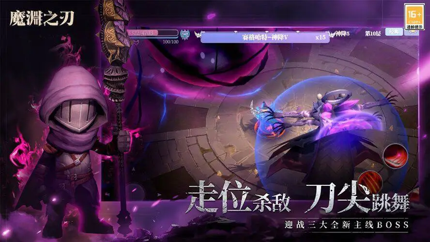 魔渊之刃官网版图1