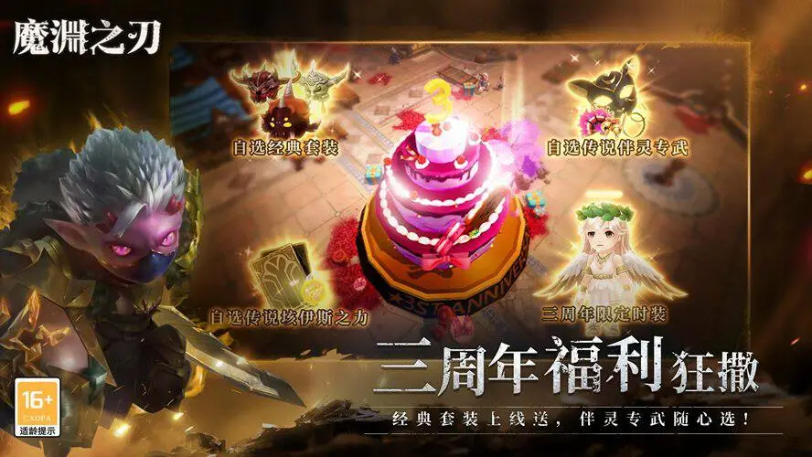 魔渊之刃官网版图4