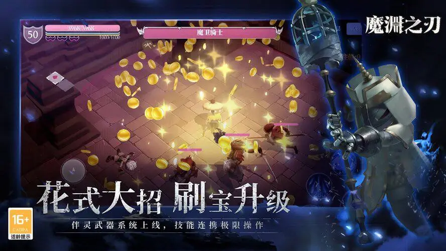 魔渊之刃官网版图2