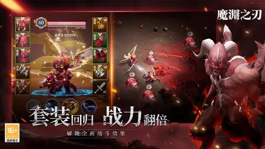 魔渊之刃官网版图3
