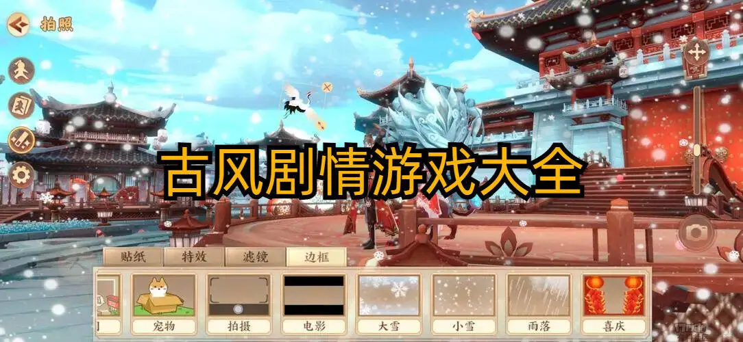 古风剧情游戏大全