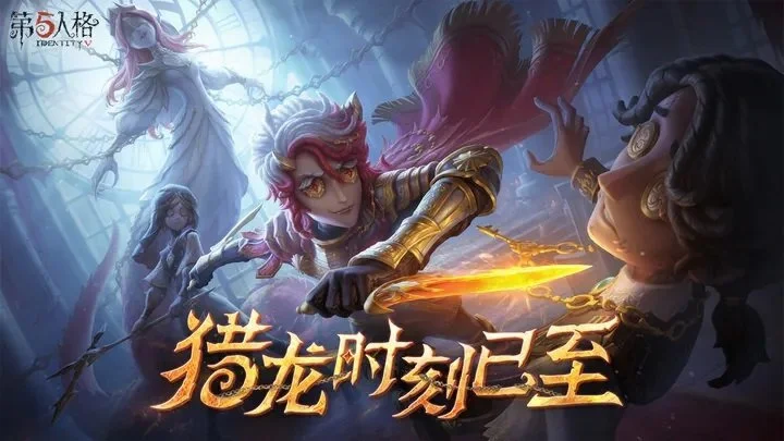 第五人格国服图3
