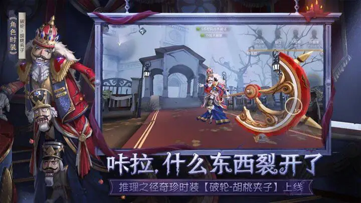 第五人格国服图2