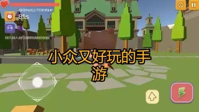 小众又好玩的手游