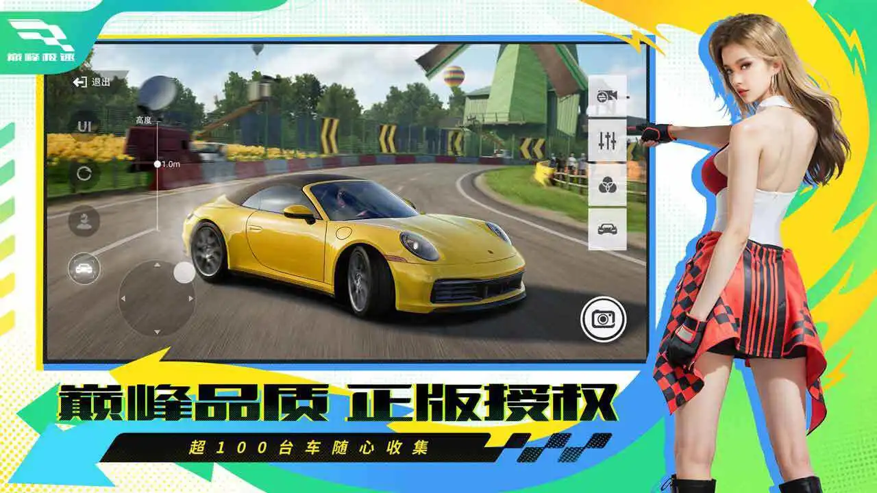 巅峰极速官服图4