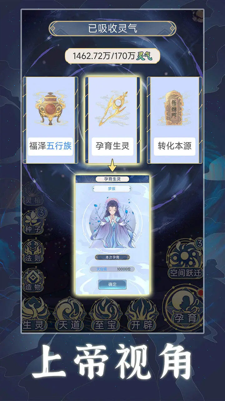 天道创造测试版图4