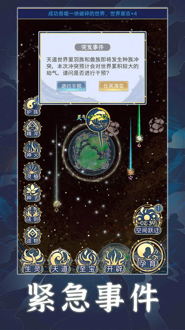 天道创造测试版图3