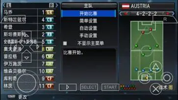 实况足球2008图3