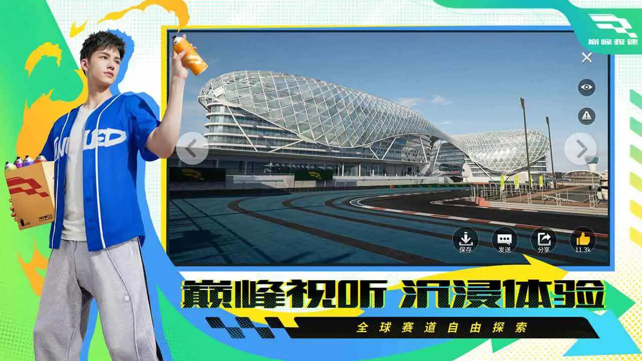 巅峰极速官服图3
