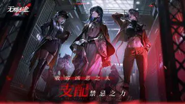 无期迷途官方版图4