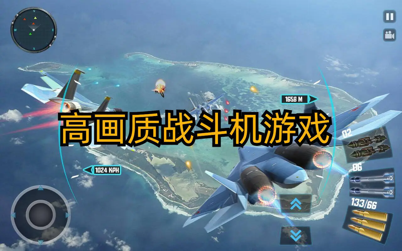 高画质战斗机游戏
