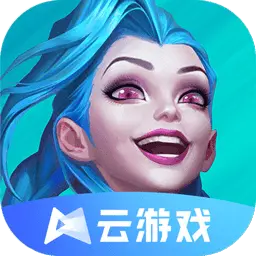 云·英雄联盟手游