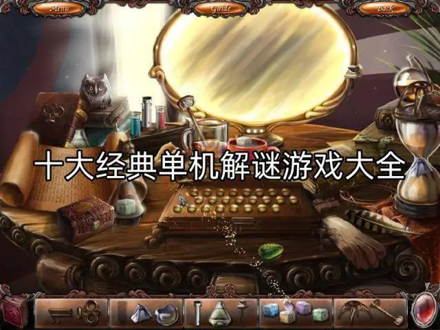 十大经典单机解谜游戏大全