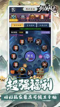 剑侠风云图1