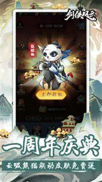 剑侠风云图4