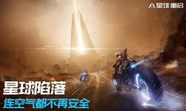 星球重启正式服图2