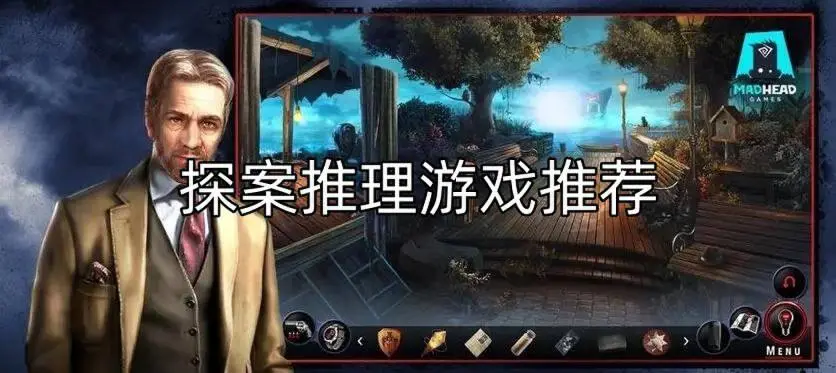 探案推理游戏推荐