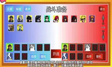 像素火影巅峰带土版图4