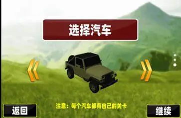 越野车神3D图3
