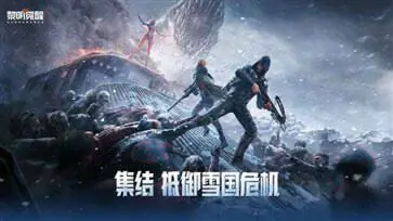 黎明觉醒图4