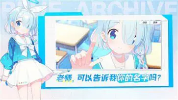 蔚蓝档案日服图1
