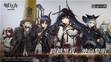 明日方舟4.5周年版图3