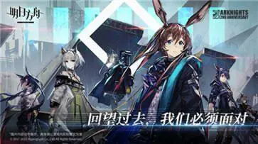 明日方舟4.5周年版图2