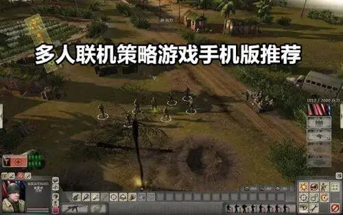 多人联机策略游戏手机版推荐