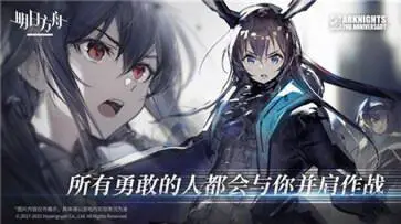 明日方舟4.5周年版图1