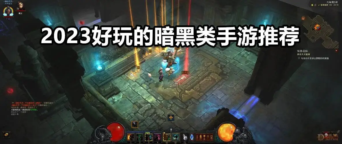 2023好玩的暗黑类手游推荐