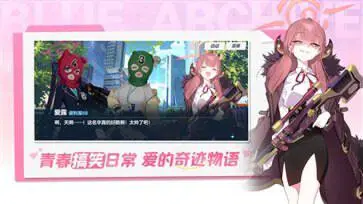 蔚蓝档案日服图4