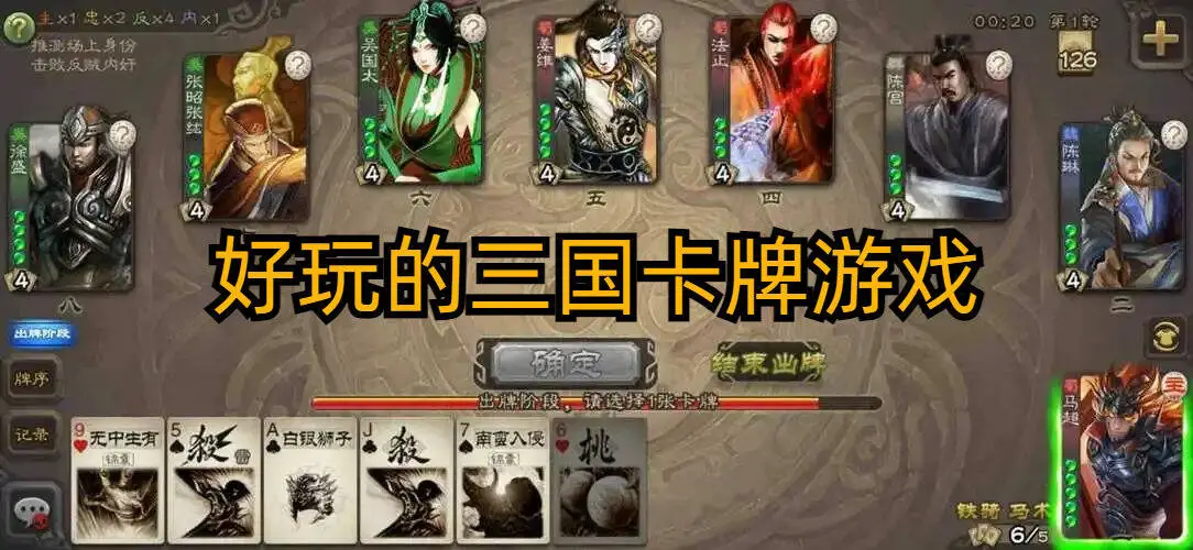 好玩的三国卡牌游戏